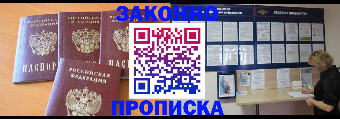 купить прописку в Октябрьском